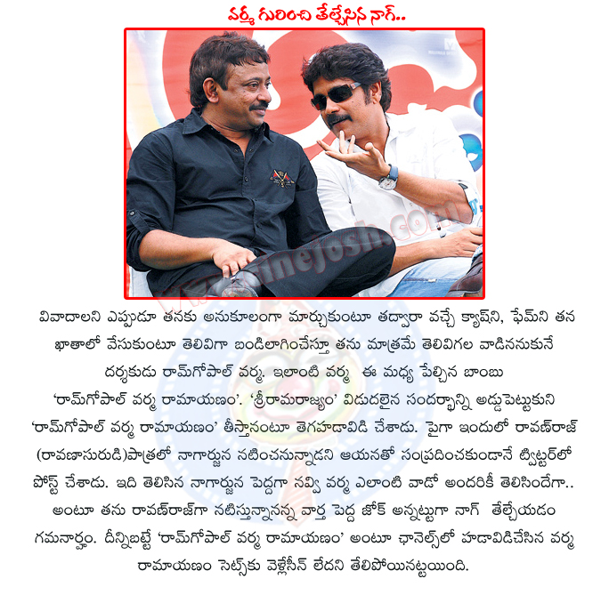 ram gopal varma,nagarjuna,ramayanam,ravanraj,sri rama rajyam,ram gopal varma ramayanam movie details,no chance to rgv ramayanam movie,nagarjuna declared,king nag,rajanna movie  ram gopal varma, nagarjuna, ramayanam, ravanraj, sri rama rajyam, ram gopal varma ramayanam movie details, no chance to rgv ramayanam movie, nagarjuna declared, king nag, rajanna movie